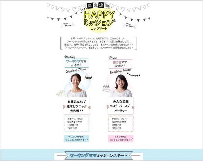 おうちでイオン「イオンネットスーパー」のランディングページの画像後半