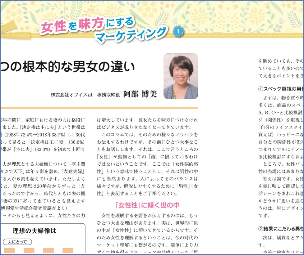マーケティング 女性視点 女性を味方に ファンづくり Office At