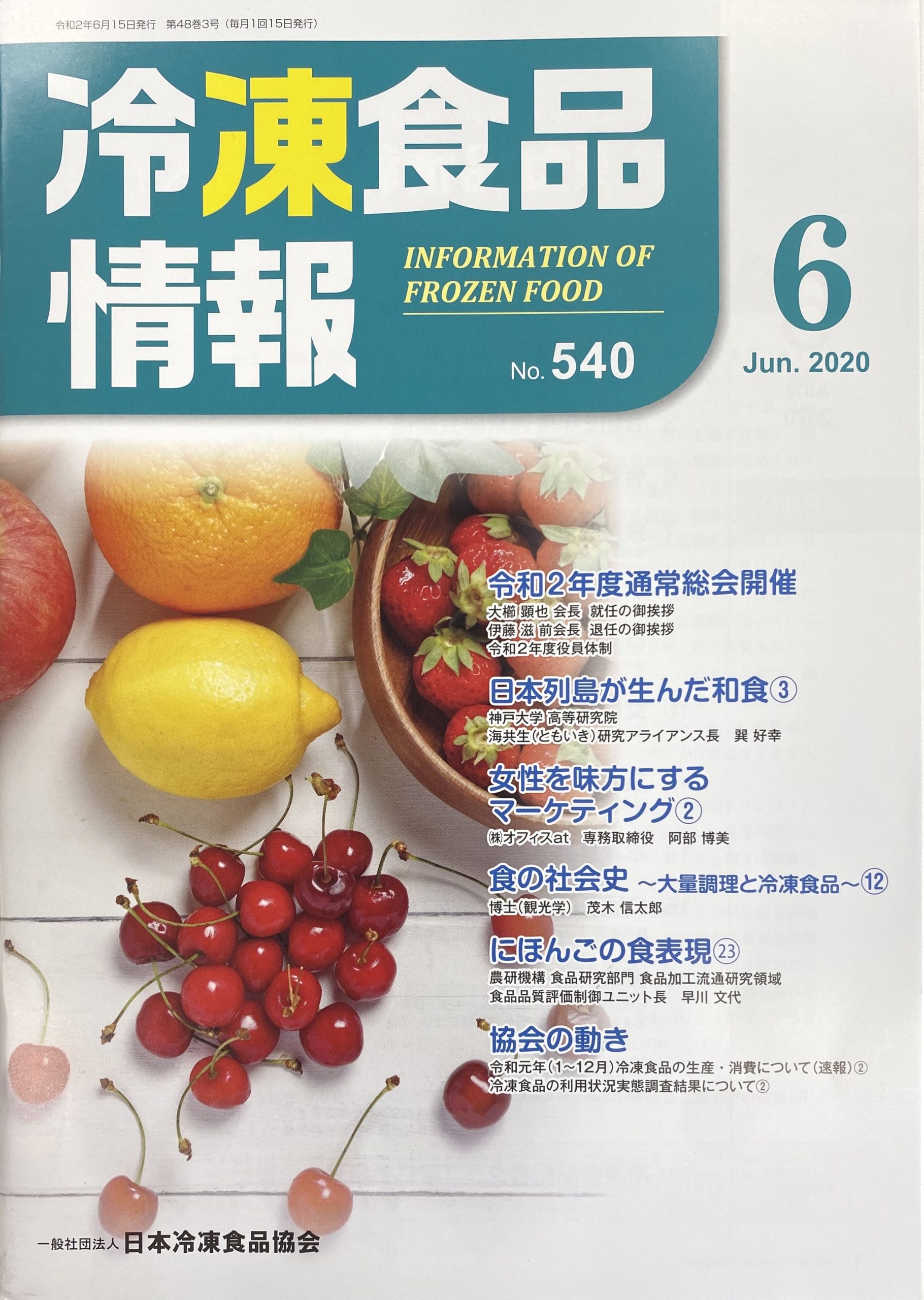 冷凍食品情報6月号に寄稿しました Office At